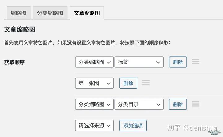 WordPress 文章特色图片（Post Thumbnail）详细介绍和使用