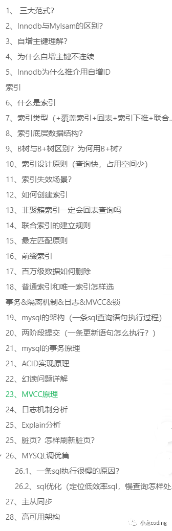 《面试笔记》——MySQL终结篇（30问与答）